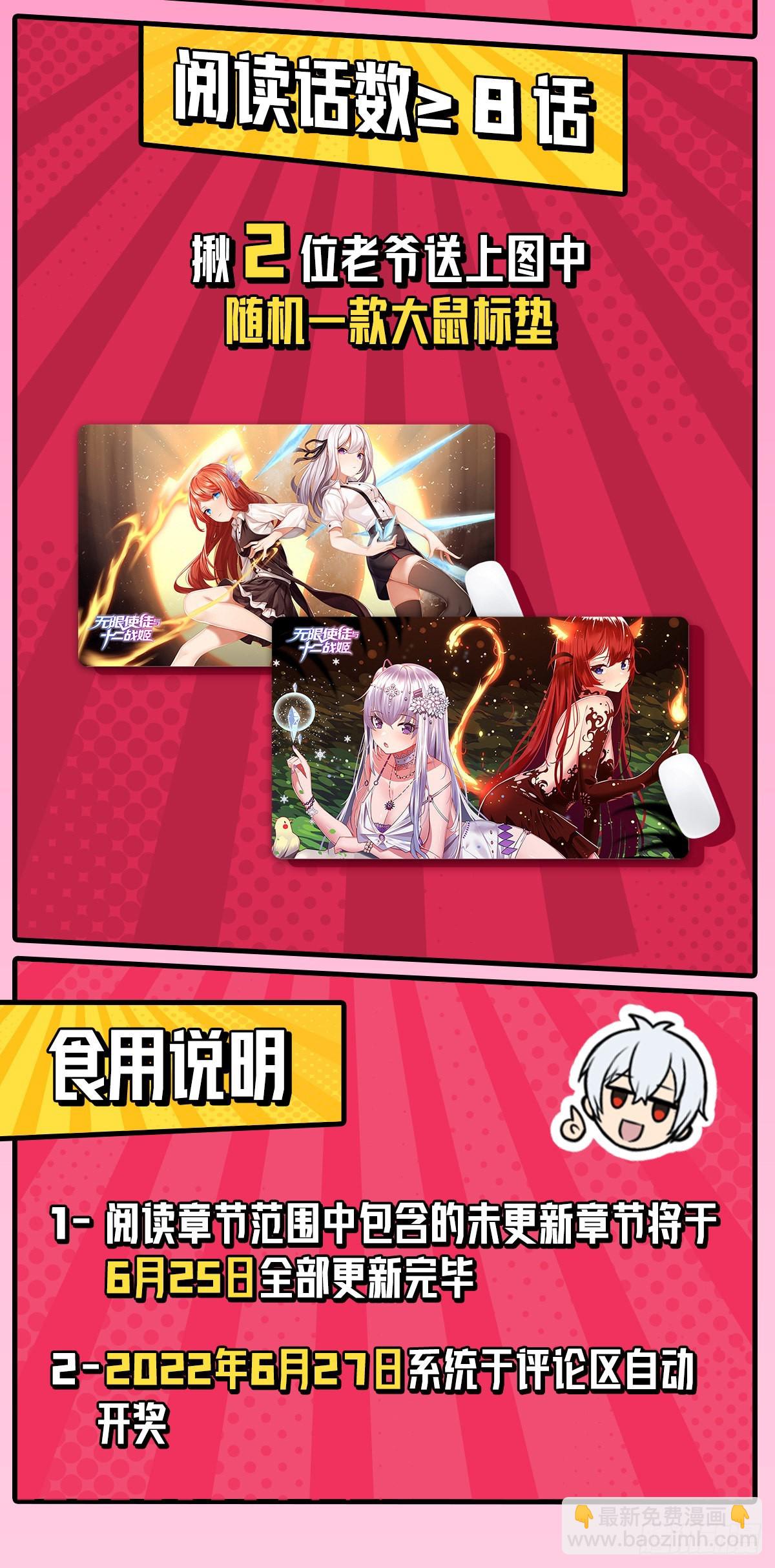 無限使徒與十二戰姬 - 第251話 替身攻擊 - 7