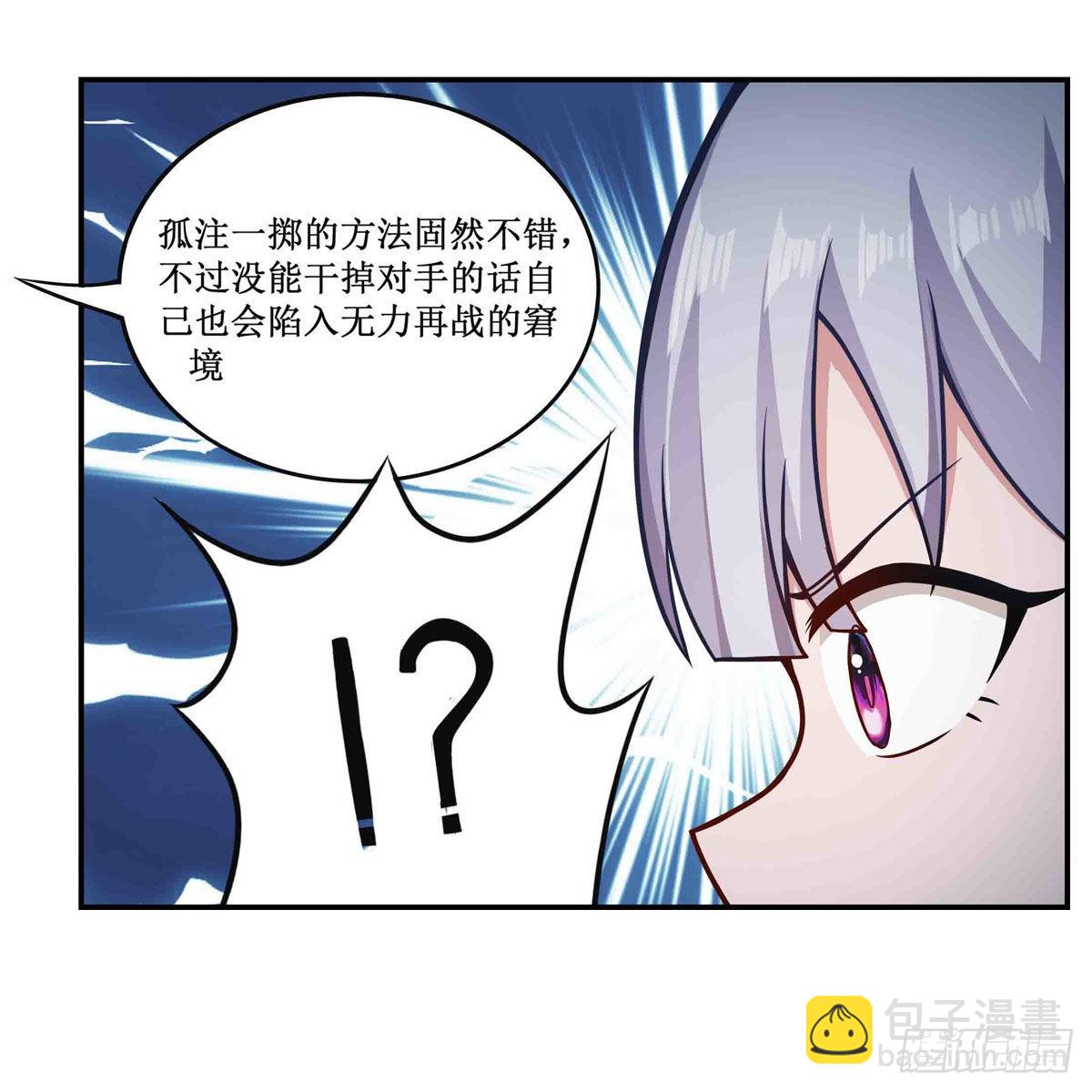 無限使徒與十二戰姬 - 第253話 孤注一擲 - 5