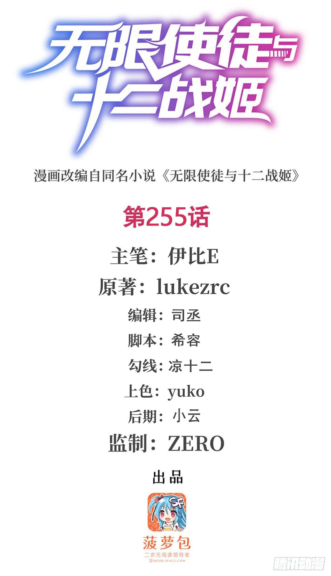 無限使徒與十二戰姬 - 第255話 特別的獎勵(1/2) - 1