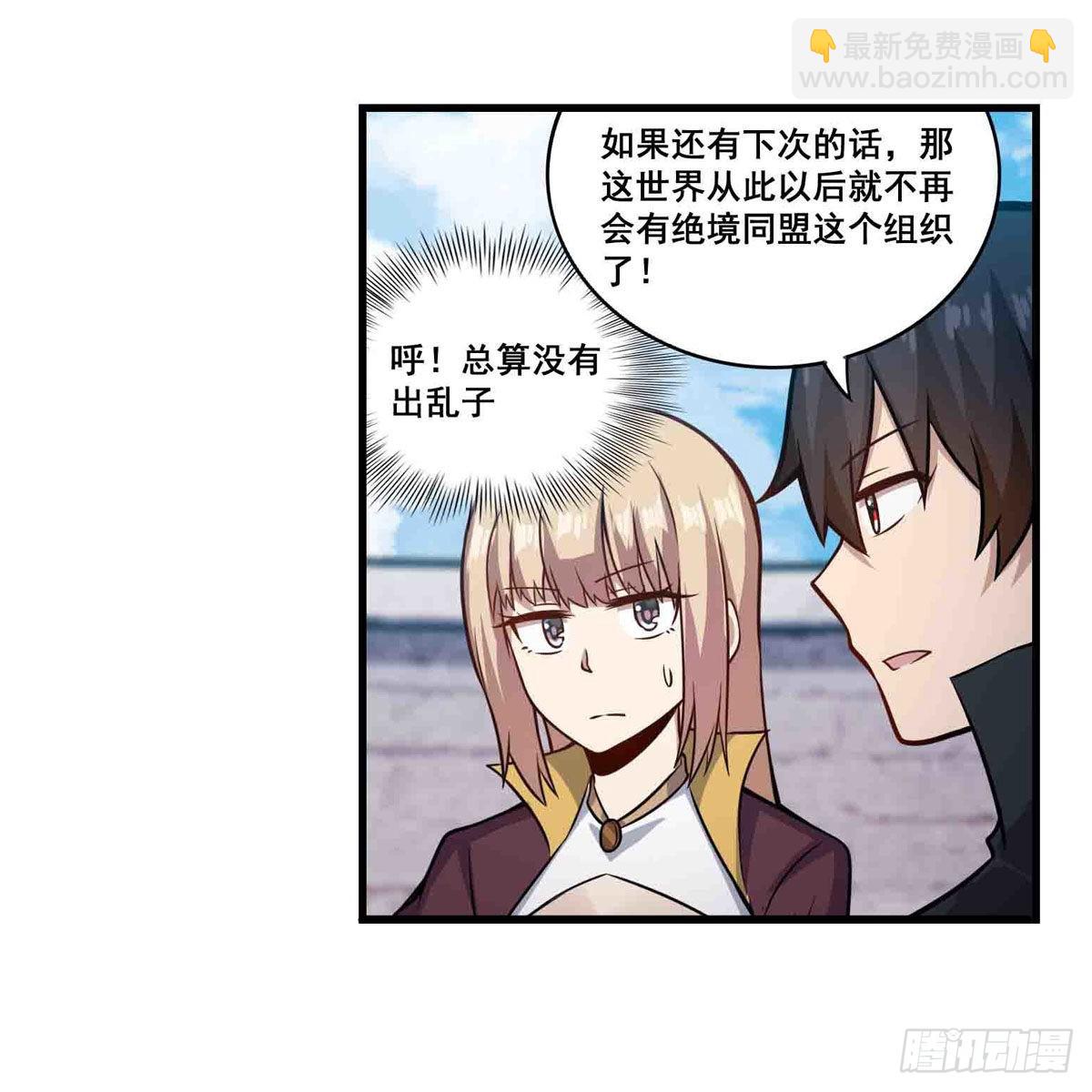 無限使徒與十二戰姬 - 第255話 特別的獎勵(1/2) - 8