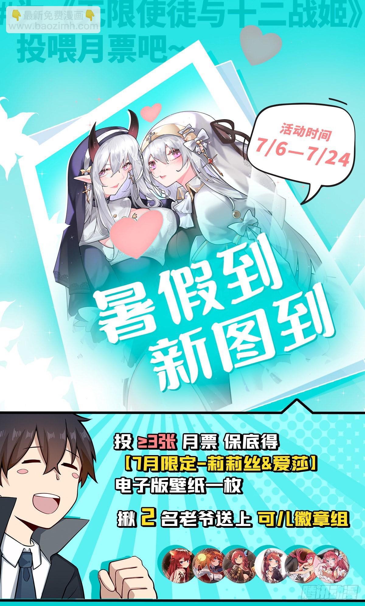 無限使徒與十二戰姬 - 第257話 溫妮思 - 6