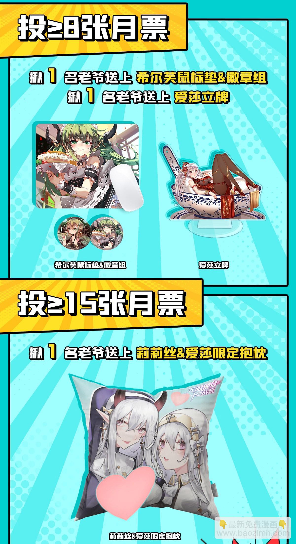 無限使徒與十二戰姬 - 第259話 教皇馬丁(2/2) - 1