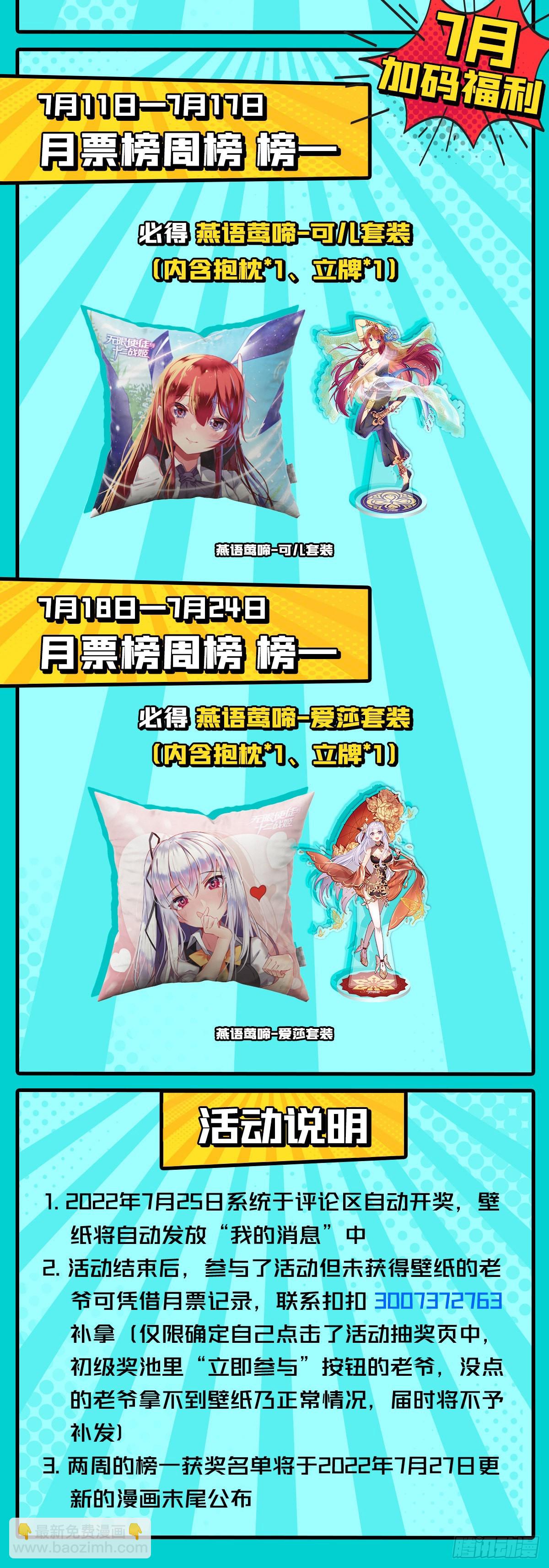 無限使徒與十二戰姬 - 第259話 教皇馬丁(2/2) - 2