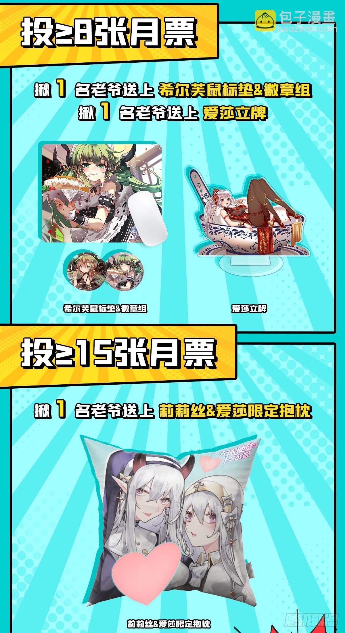 無限使徒與十二戰姬 - 第261話 來道硬菜(2/2) - 1