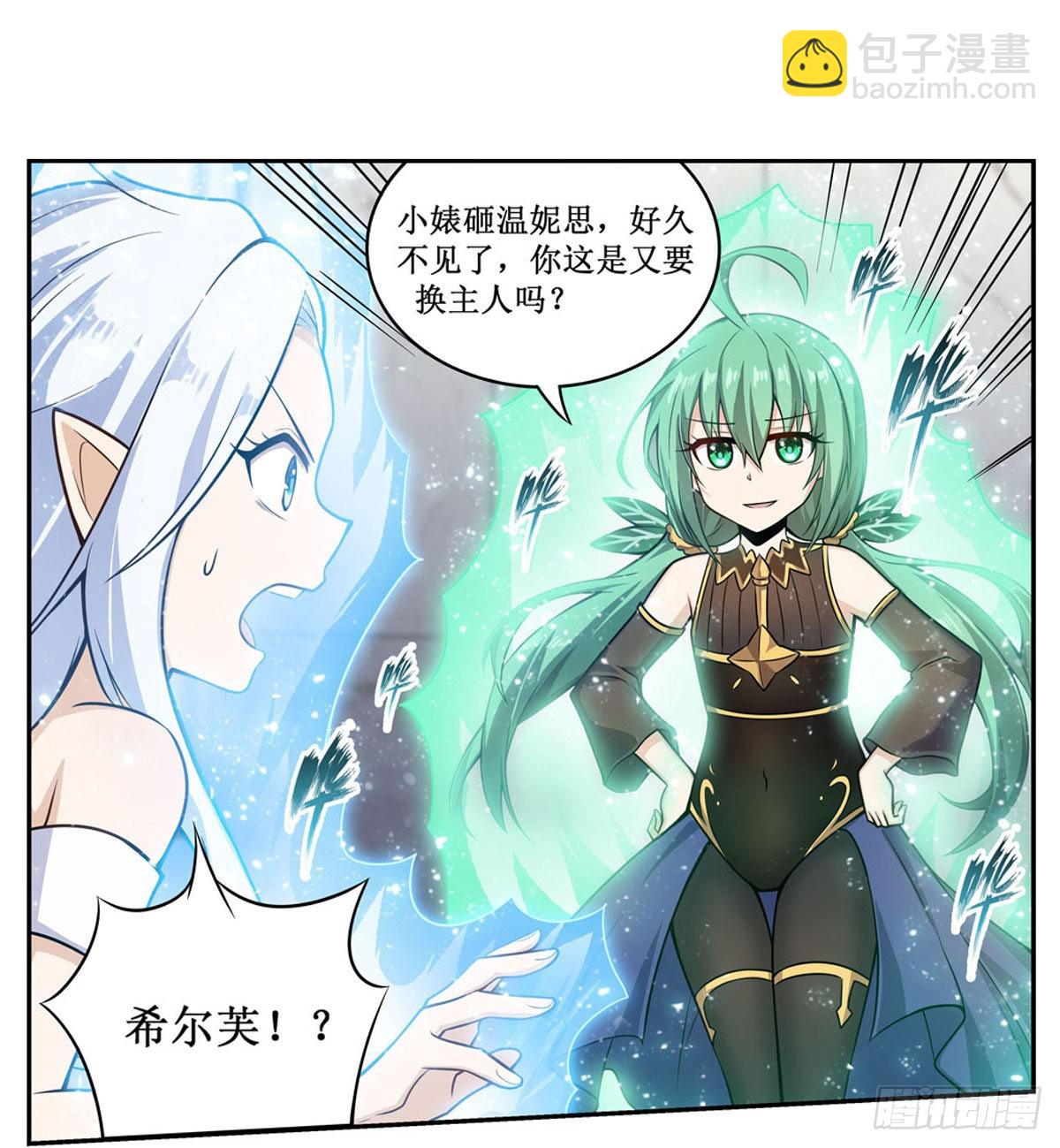 無限使徒與十二戰姬 - 第267話 新盆友(1/2) - 2