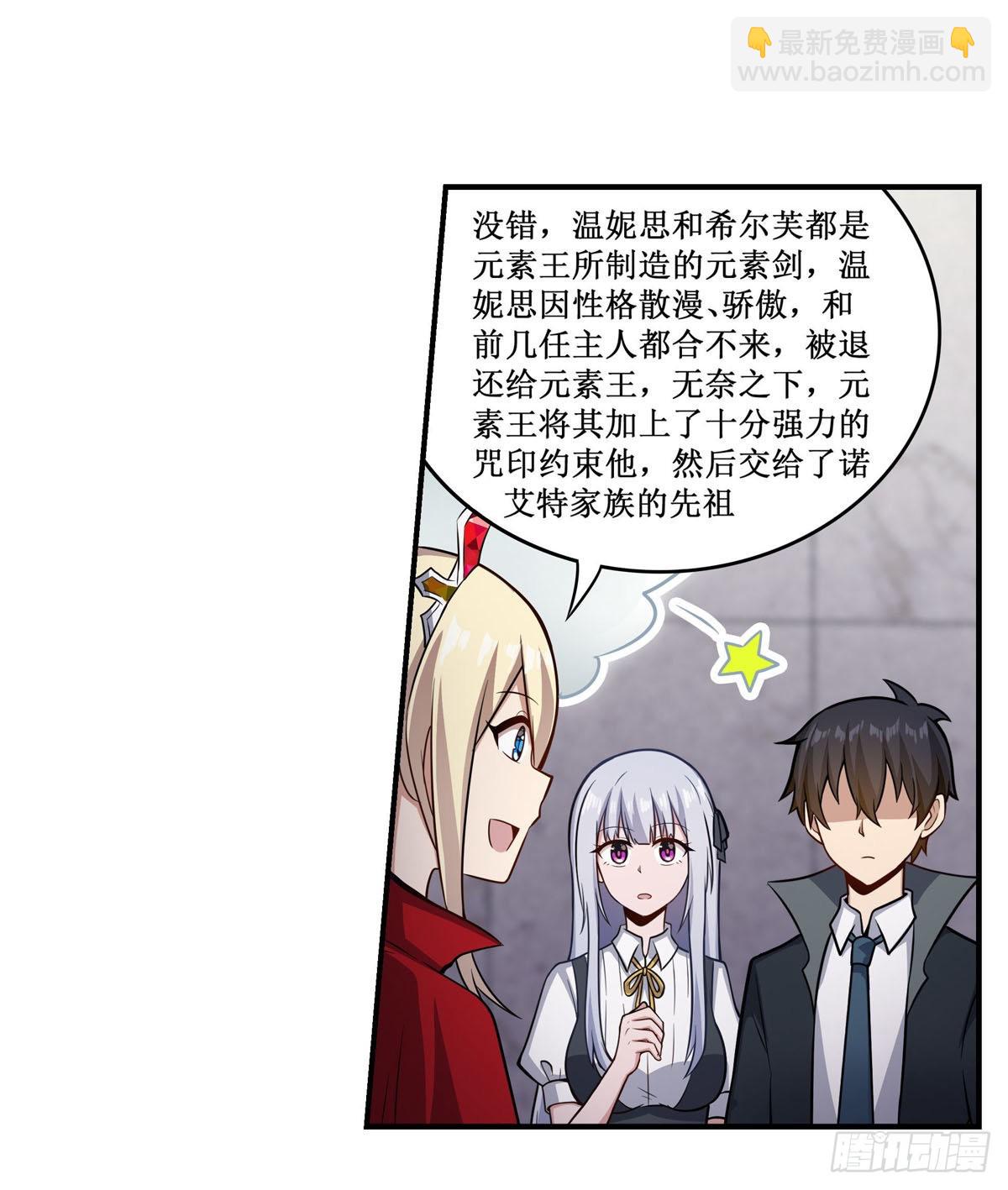 無限使徒與十二戰姬 - 第267話 新盆友(1/2) - 7