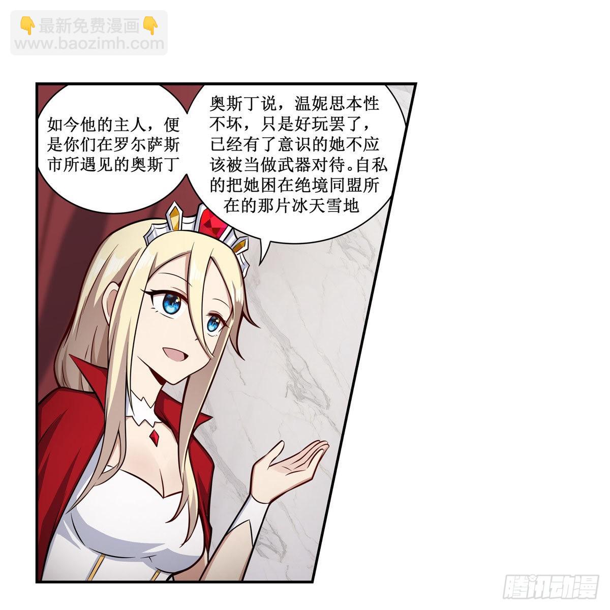 無限使徒與十二戰姬 - 第267話 新盆友(1/2) - 8