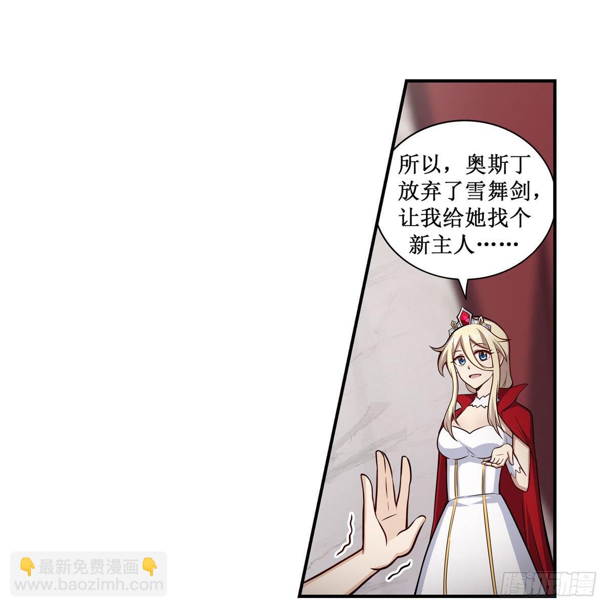 無限使徒與十二戰姬 - 第267話 新盆友(1/2) - 1