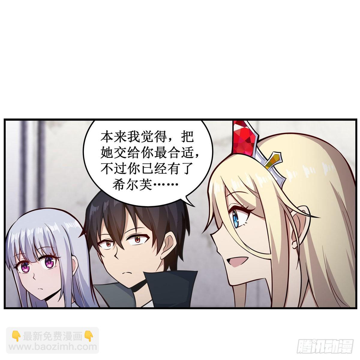 无限使徒与十二战姬 - 第267话 新盆友(1/2) - 3