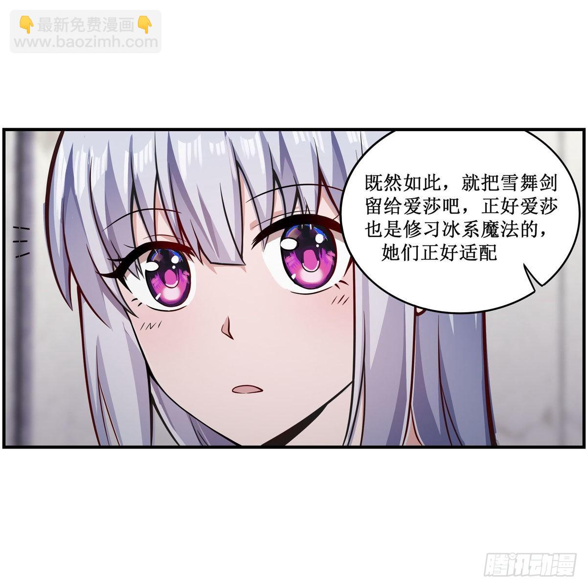 无限使徒与十二战姬 - 第267话 新盆友(1/2) - 4