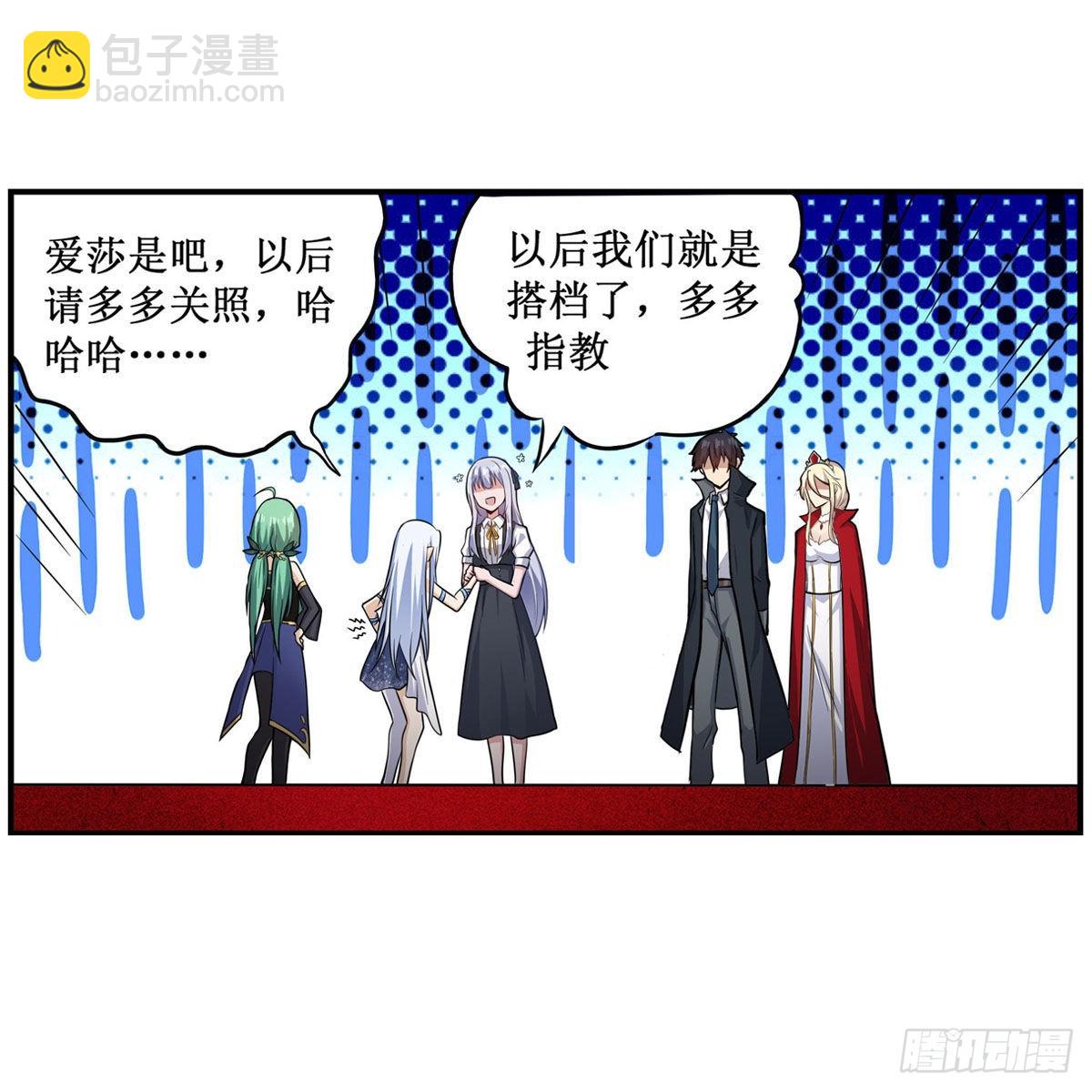 無限使徒與十二戰姬 - 第267話 新盆友(1/2) - 3