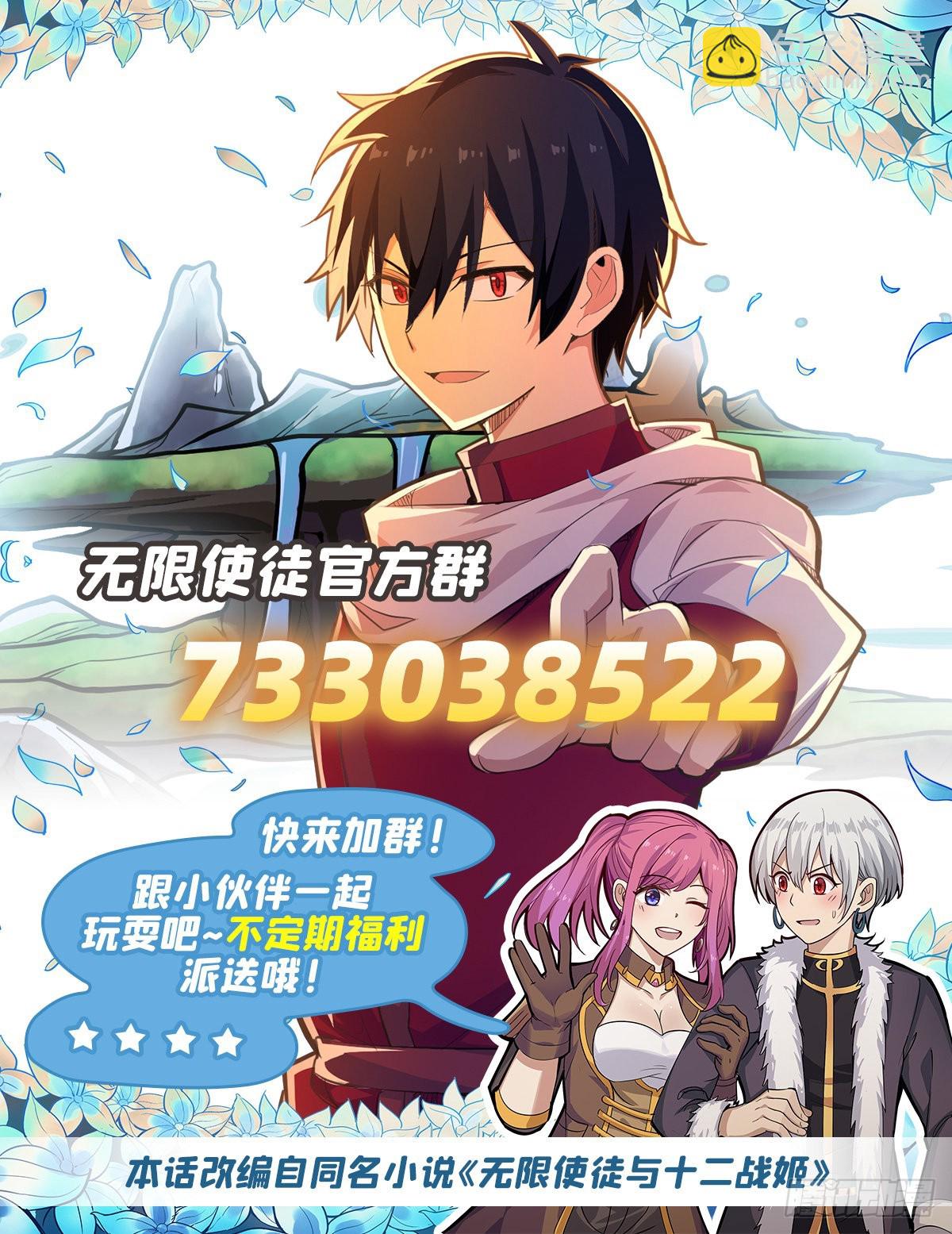 無限使徒與十二戰姬 - 第267話 新盆友(2/2) - 2