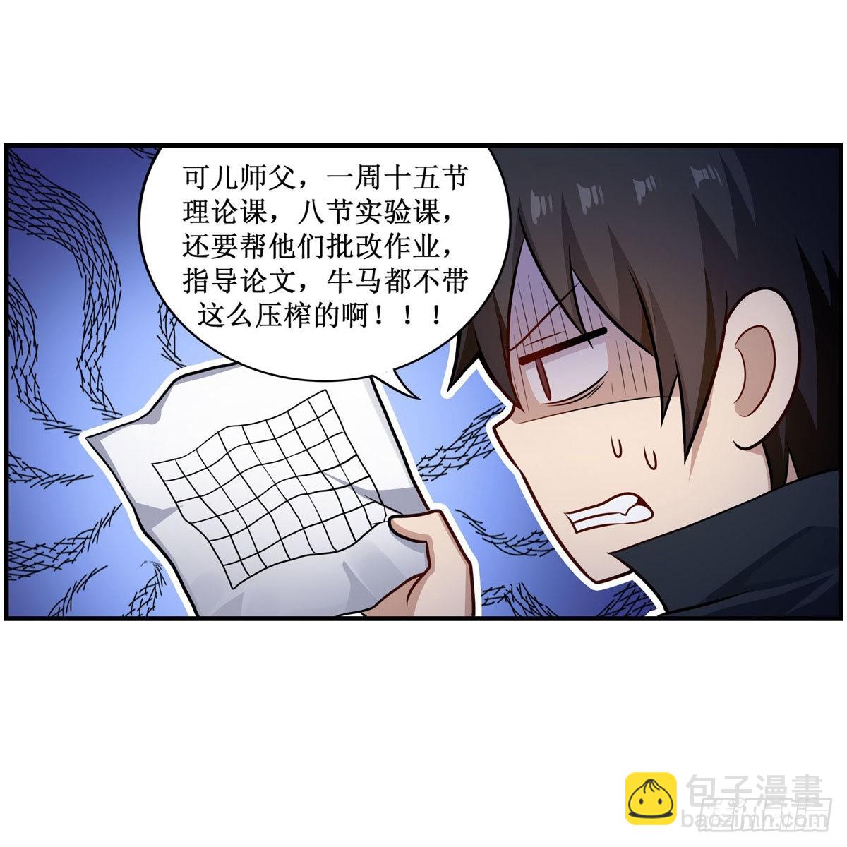 無限使徒與十二戰姬 - 第269話 祐教授(1/2) - 4