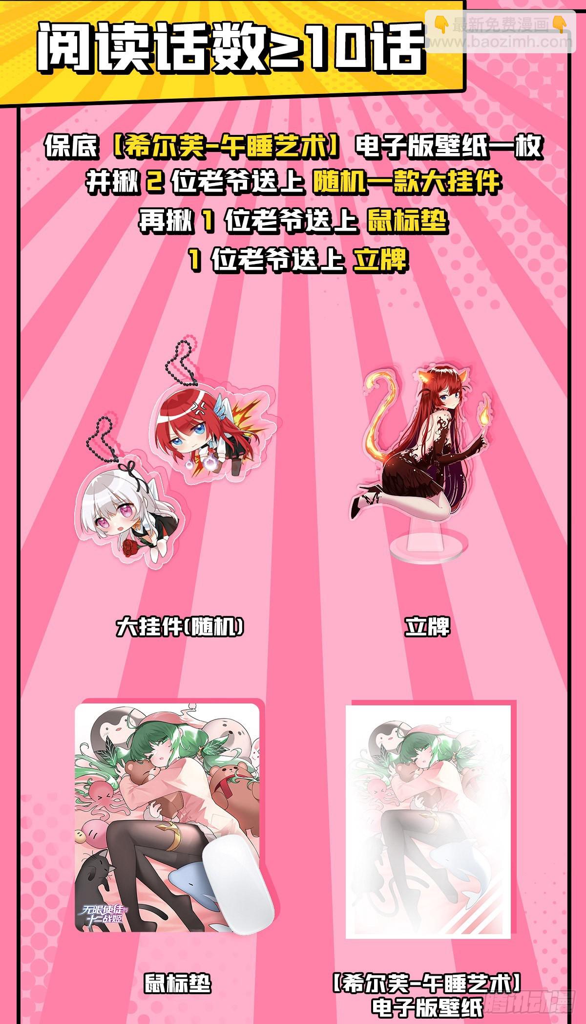 無限使徒與十二戰姬 - 第269話 祐教授(2/2) - 2