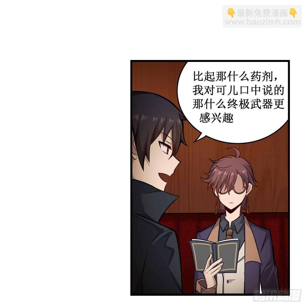 無限使徒與十二戰姬 - 第271話 投其所好(1/2) - 1