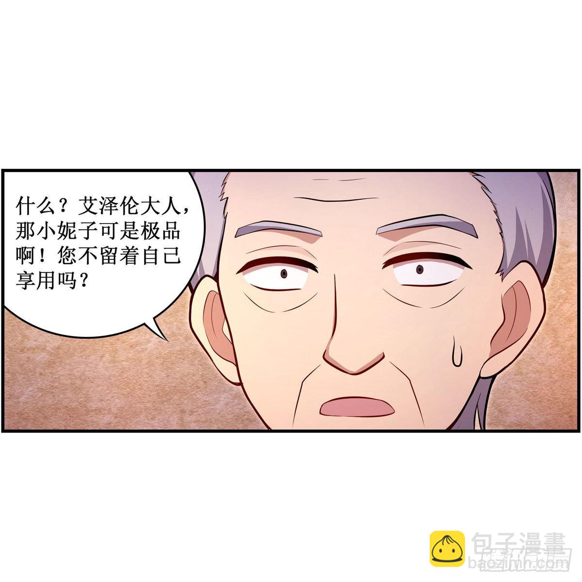 無限使徒與十二戰姬 - 第271話 投其所好(1/2) - 3