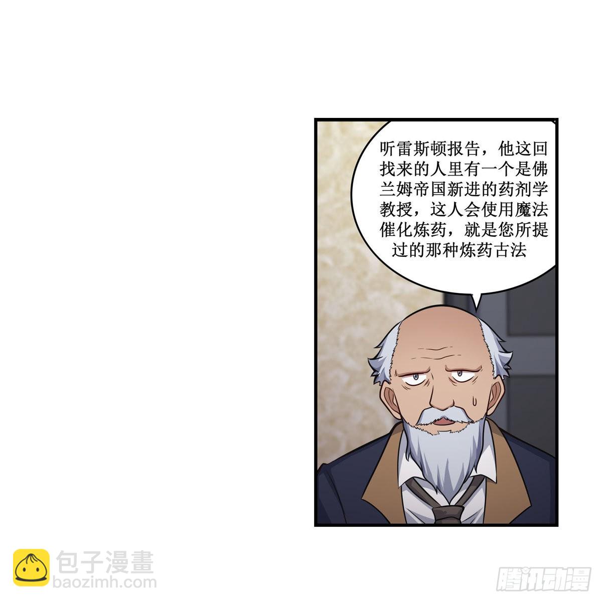 無限使徒與十二戰姬 - 第271話 投其所好(1/2) - 7