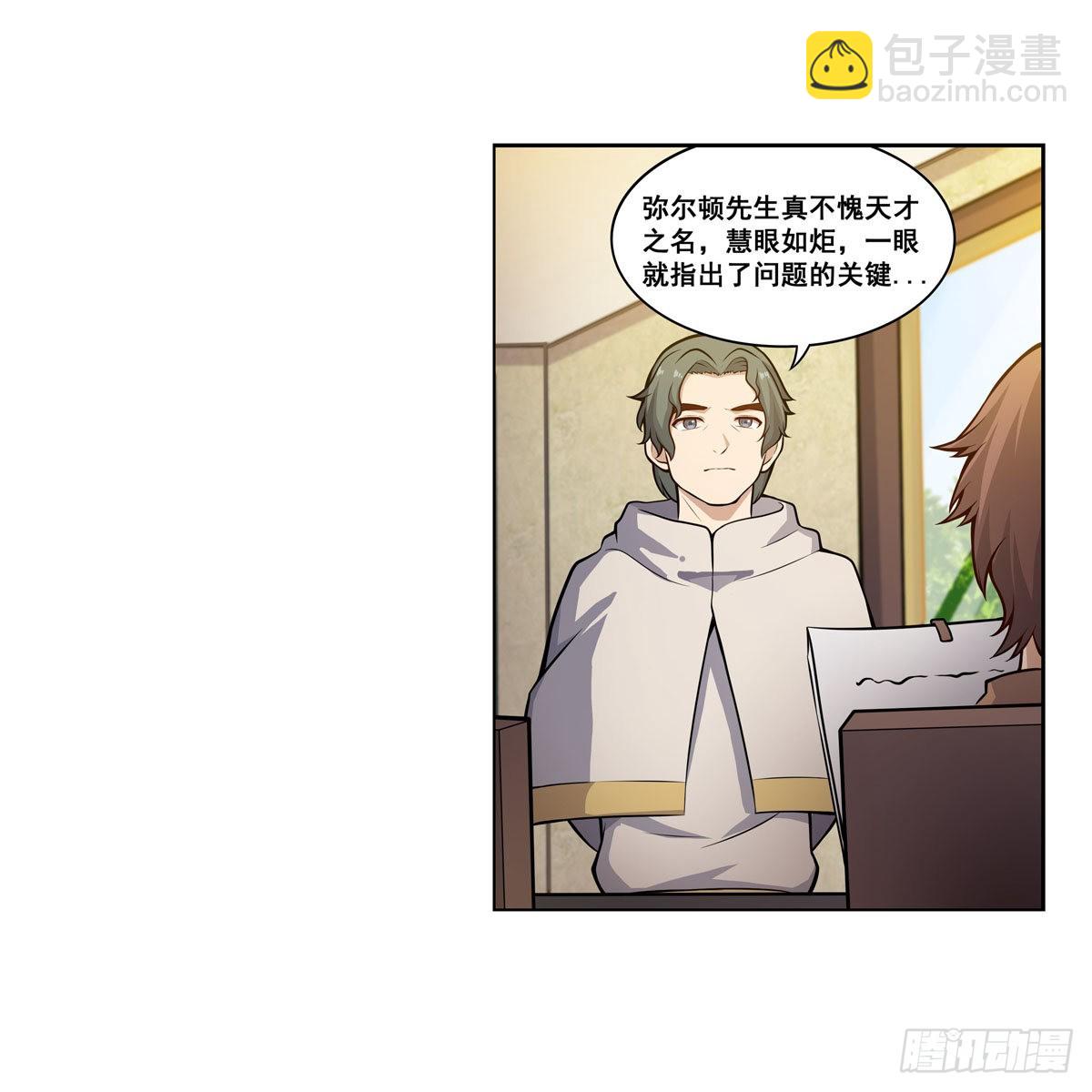 無限使徒與十二戰姬 - 第275話 那位大人(1/2) - 2