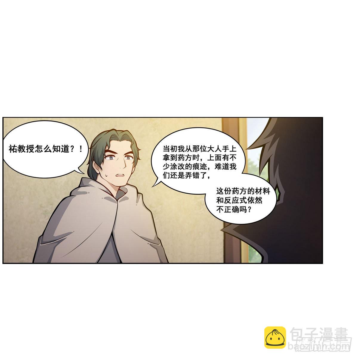 無限使徒與十二戰姬 - 第275話 那位大人(1/2) - 8