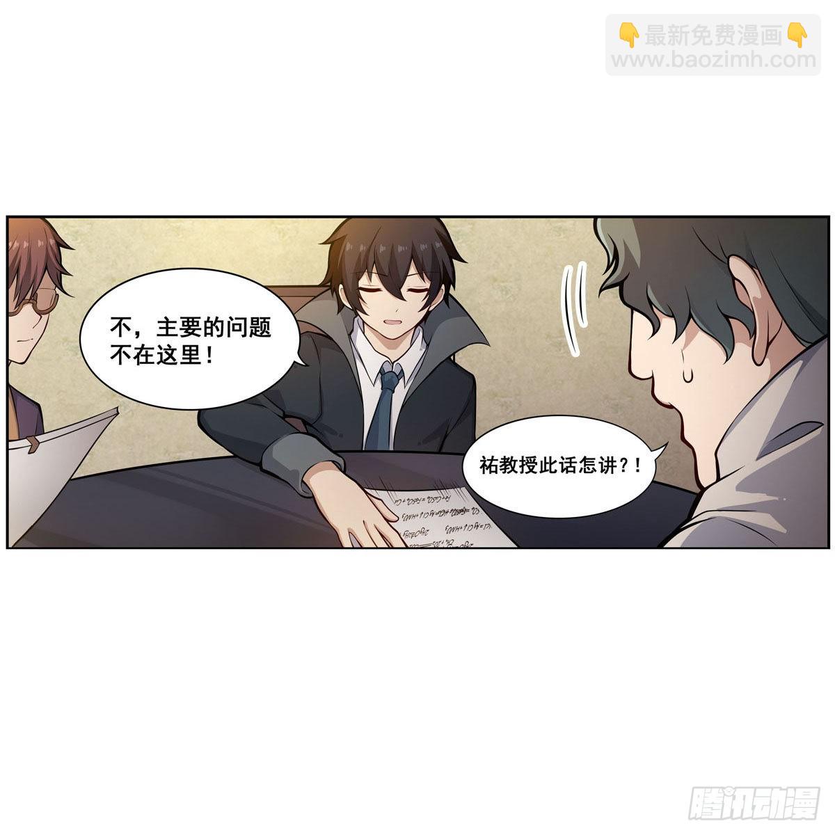 無限使徒與十二戰姬 - 第275話 那位大人(1/2) - 1