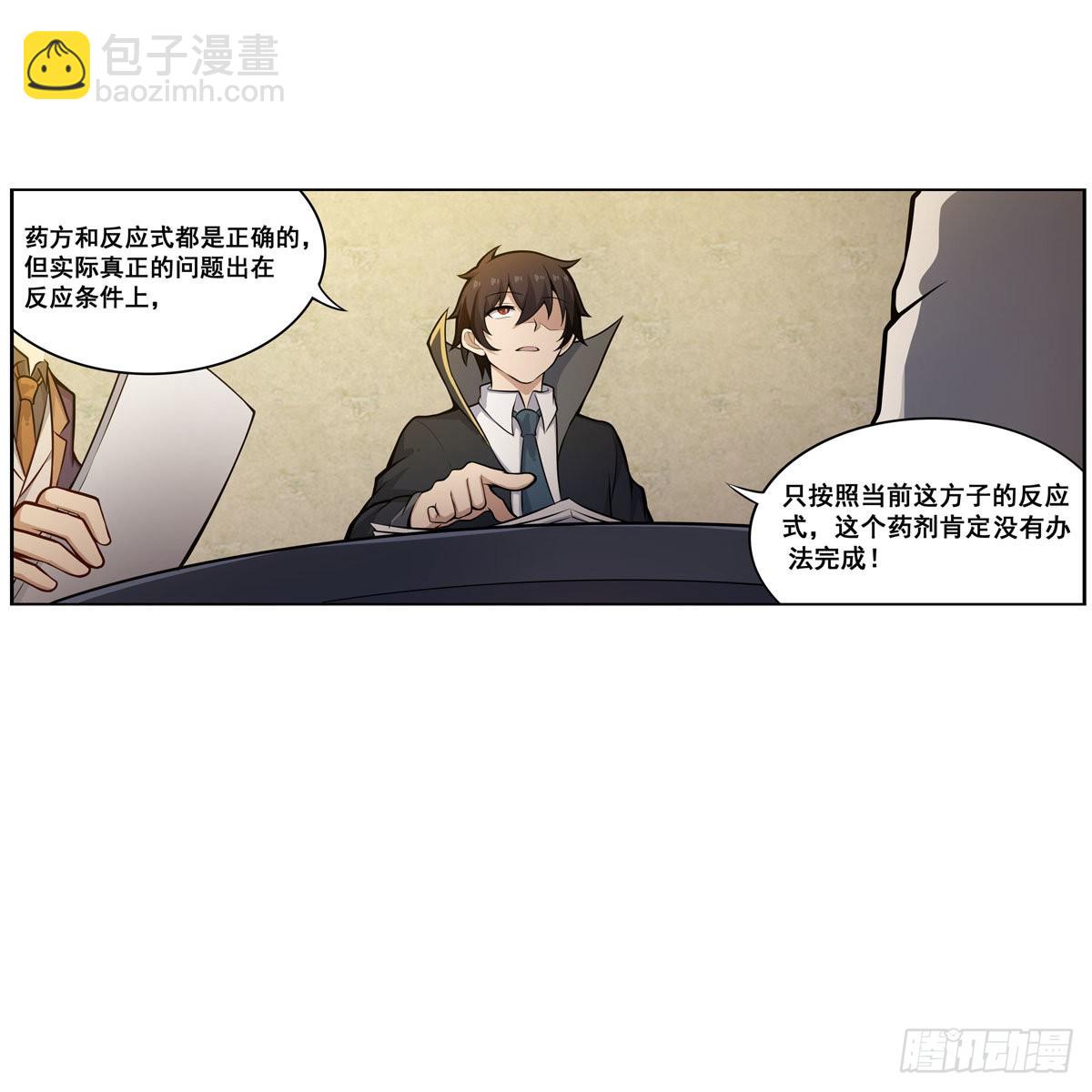 無限使徒與十二戰姬 - 第275話 那位大人(1/2) - 2