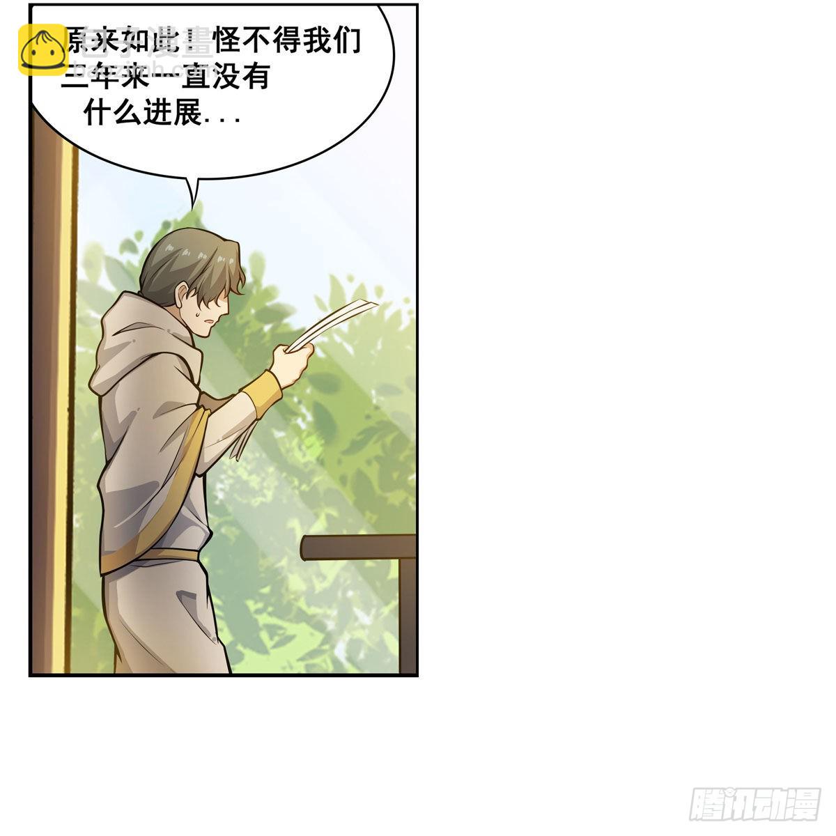 無限使徒與十二戰姬 - 第275話 那位大人(1/2) - 3