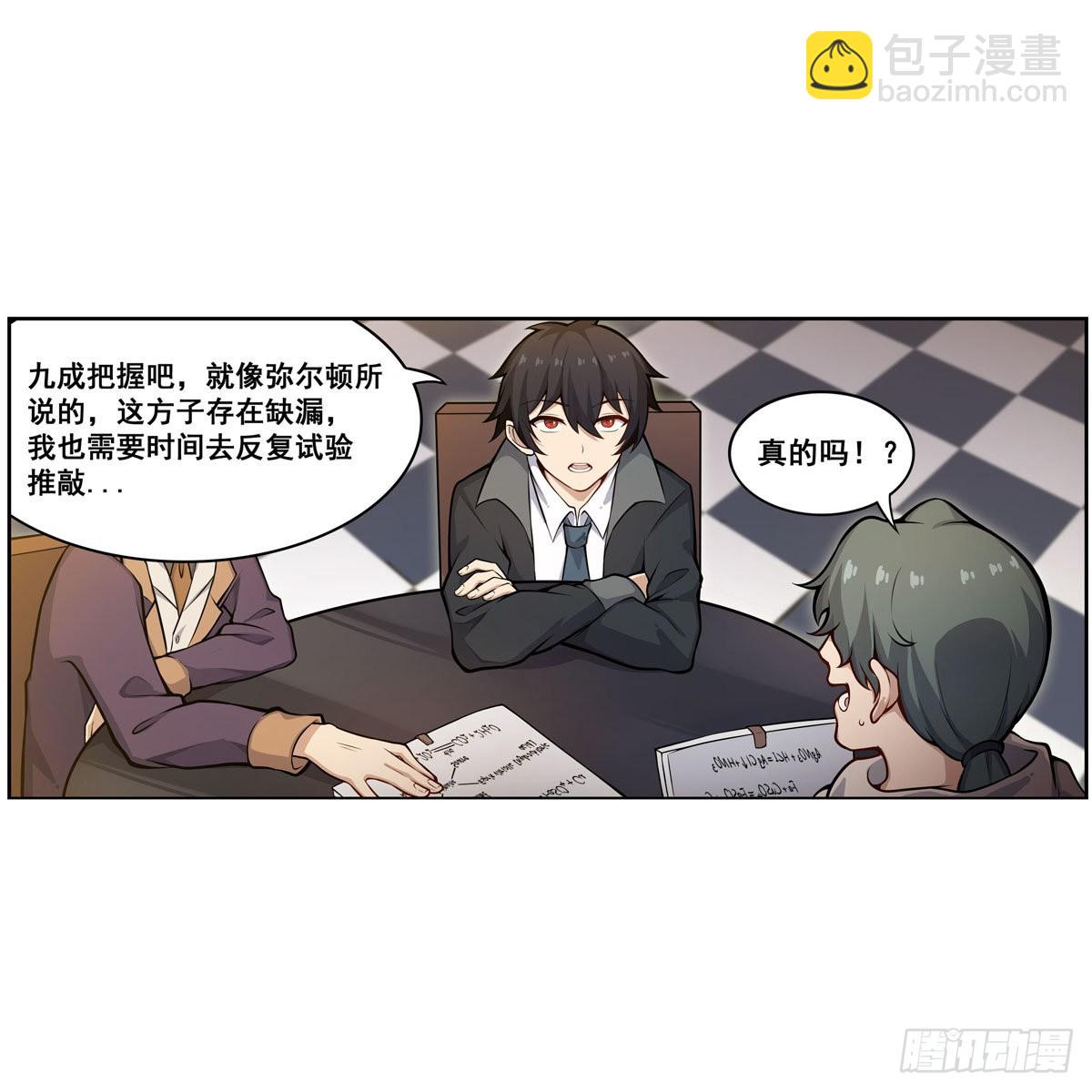 無限使徒與十二戰姬 - 第275話 那位大人(1/2) - 5