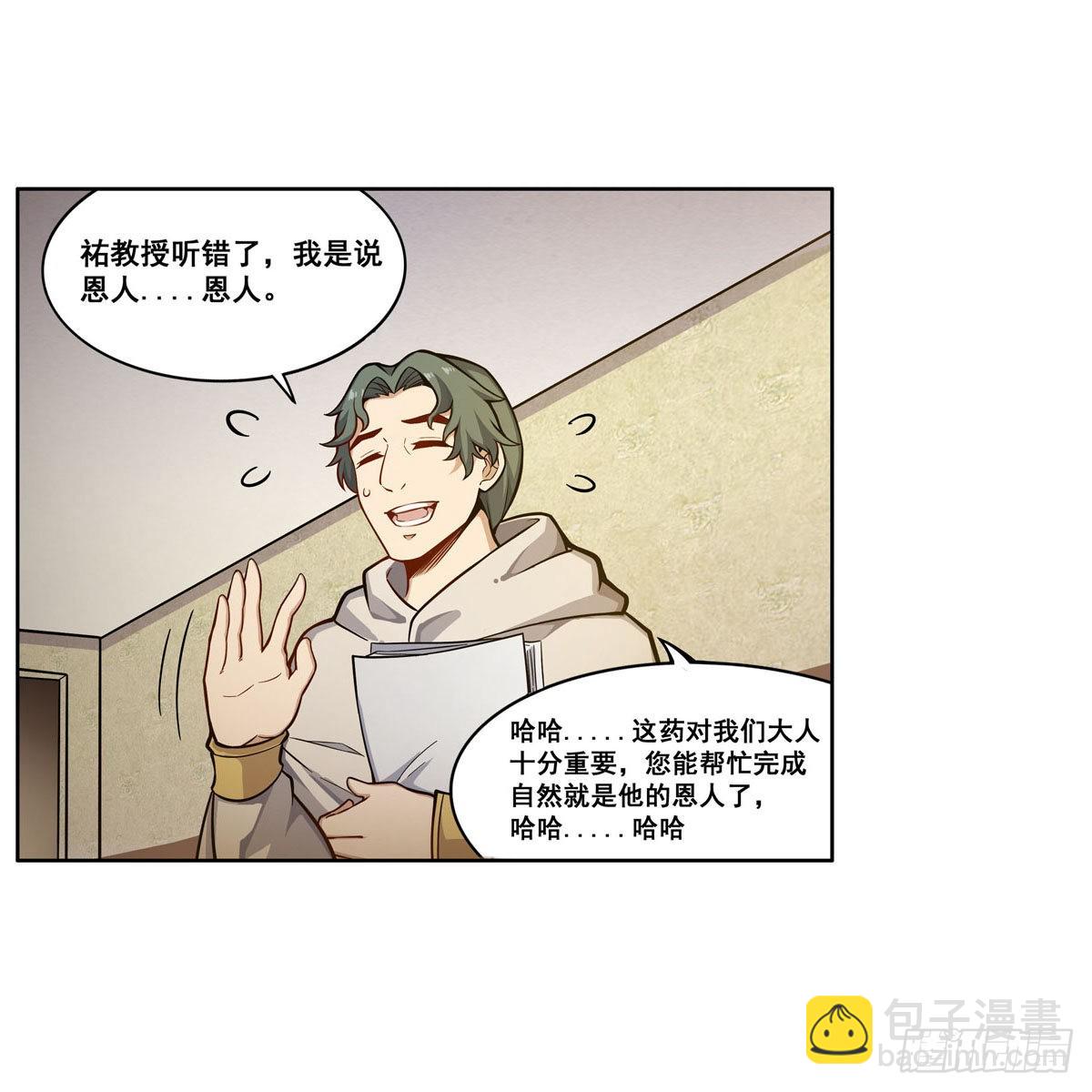 無限使徒與十二戰姬 - 第275話 那位大人(1/2) - 2