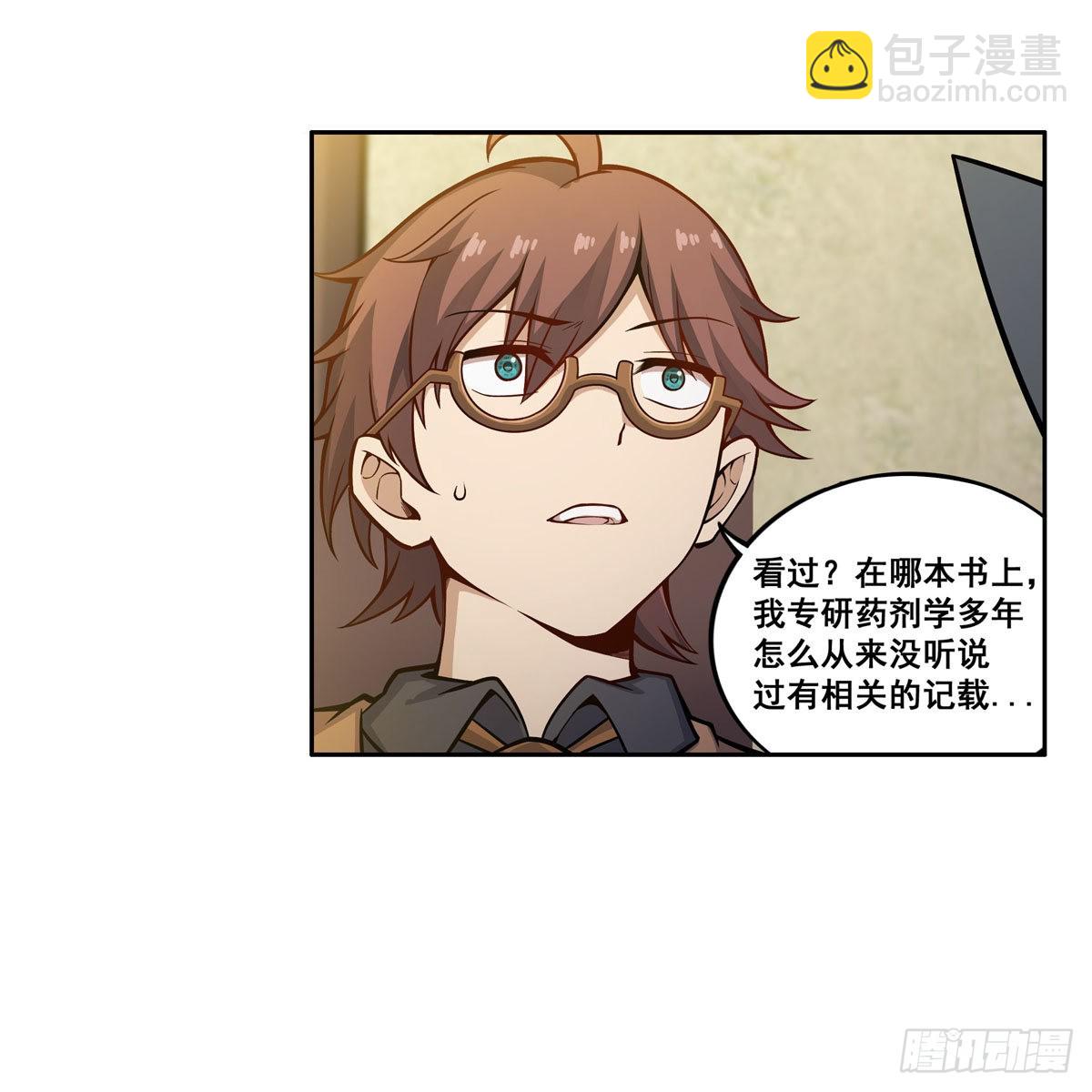 無限使徒與十二戰姬 - 第275話 那位大人(2/2) - 2