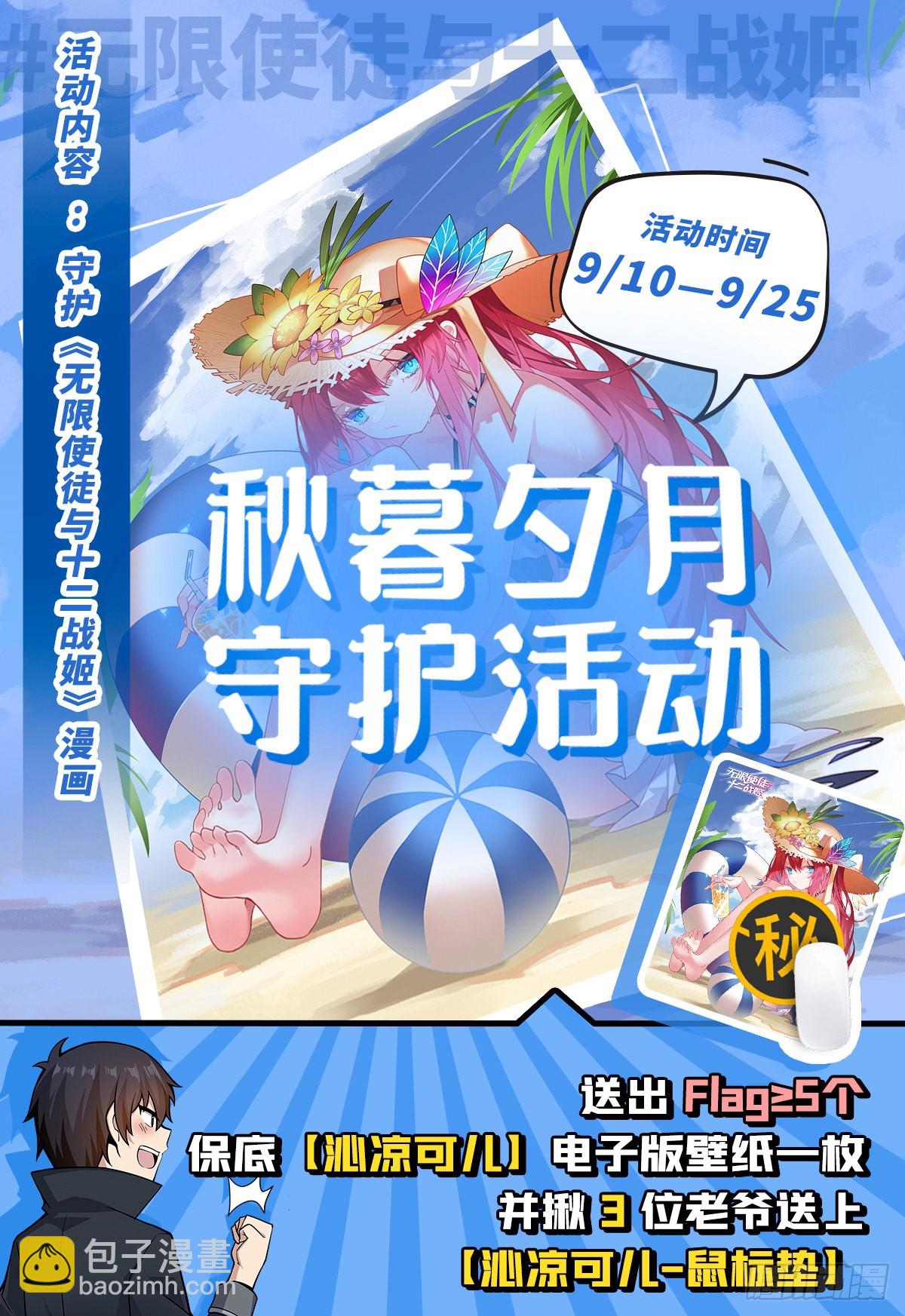 無限使徒與十二戰姬 - 第275話 那位大人(2/2) - 2