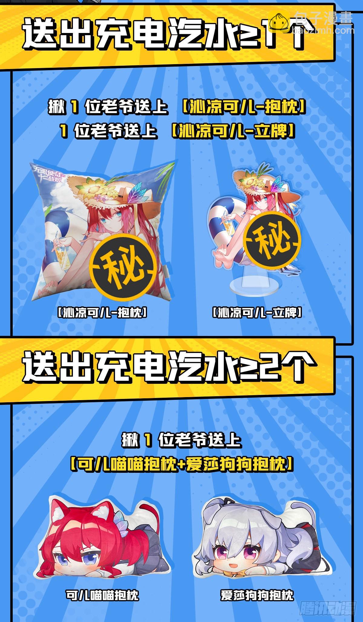 無限使徒與十二戰姬 - 第275話 那位大人(2/2) - 3