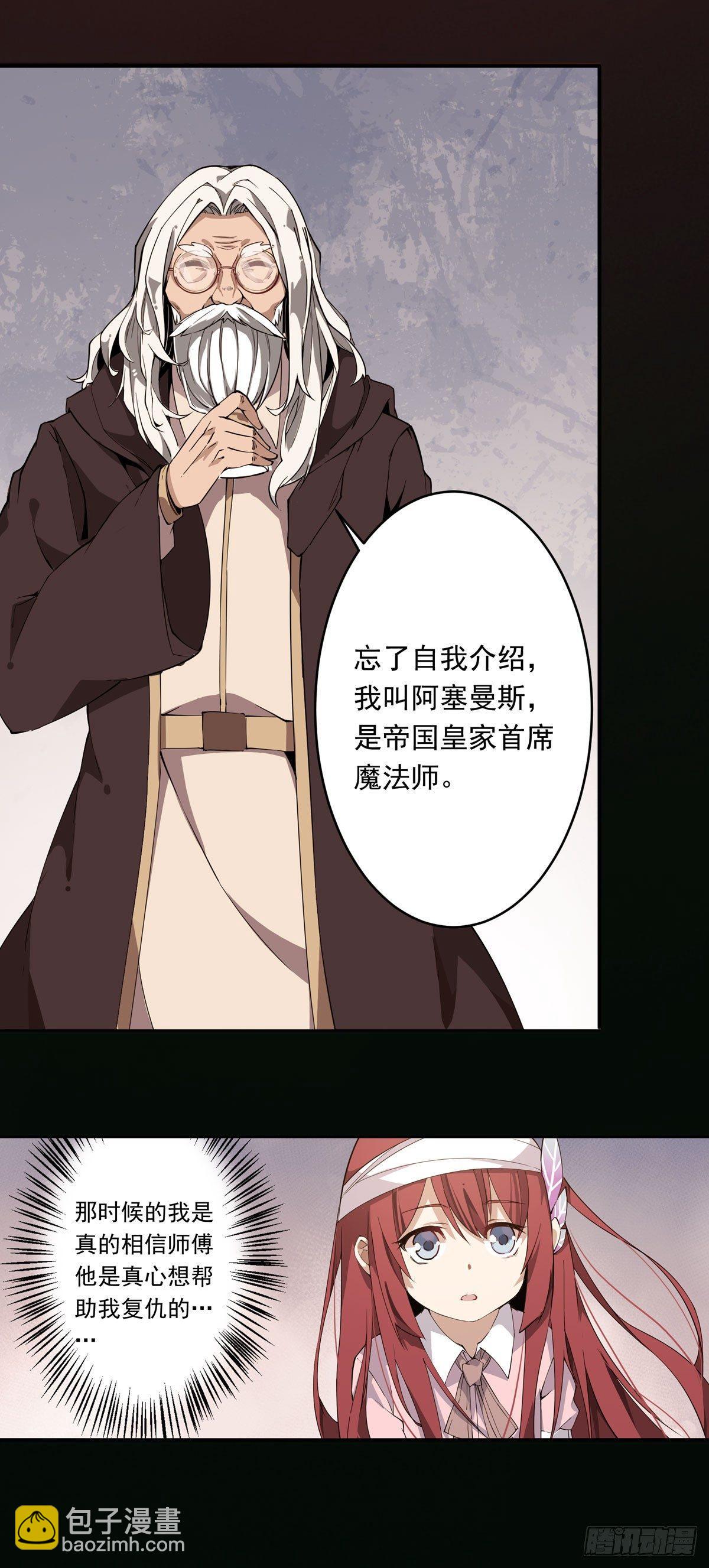 無限使徒與十二戰姬 - 第27話 - 4