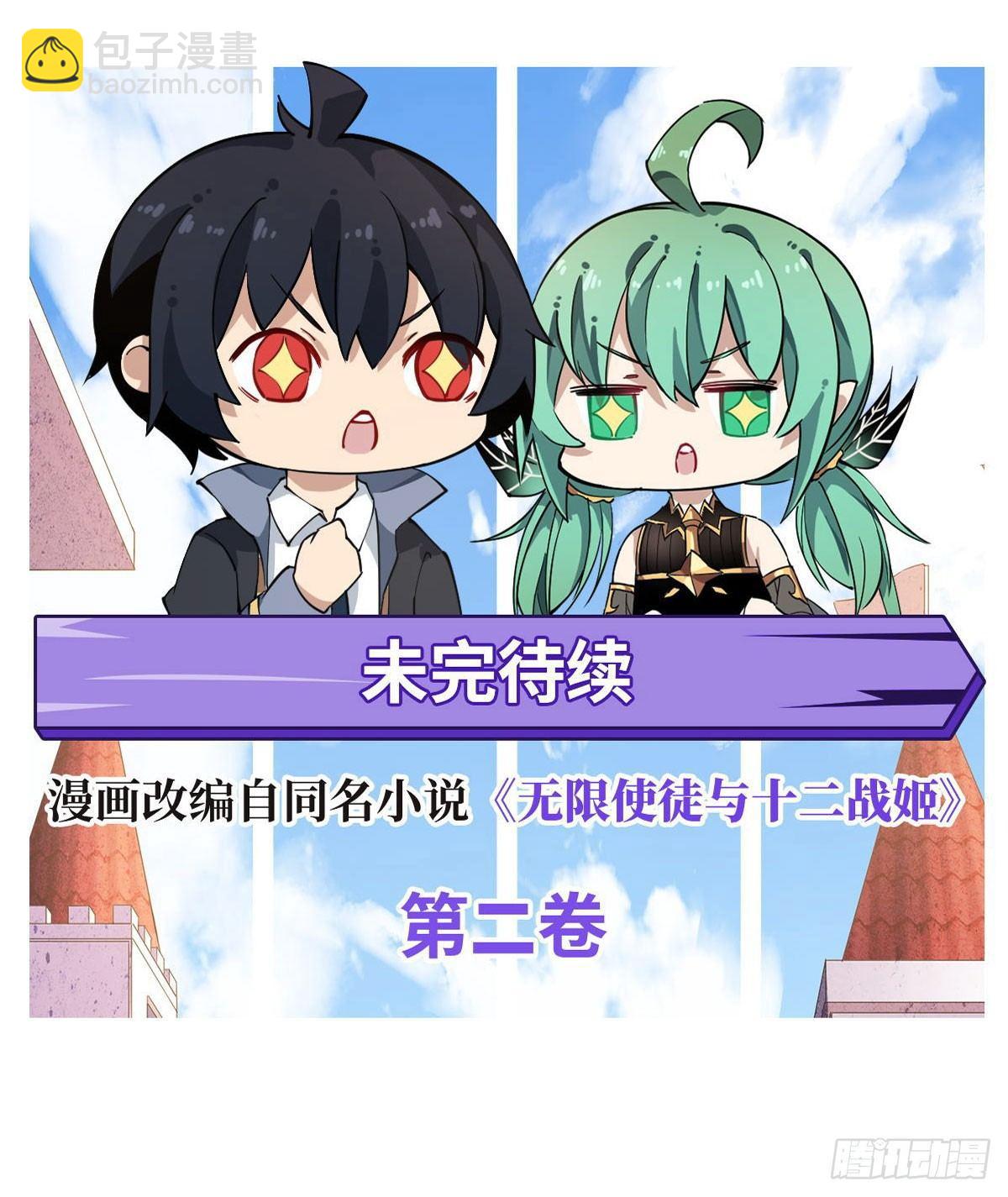 無限使徒與十二戰姬 - 第27話 - 4