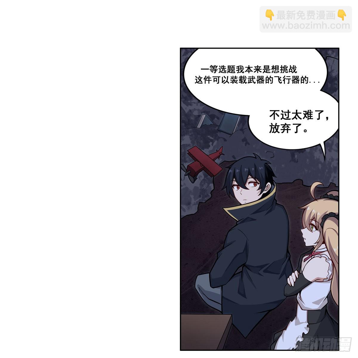 無限使徒與十二戰姬 - 第277話 達咩 - 4