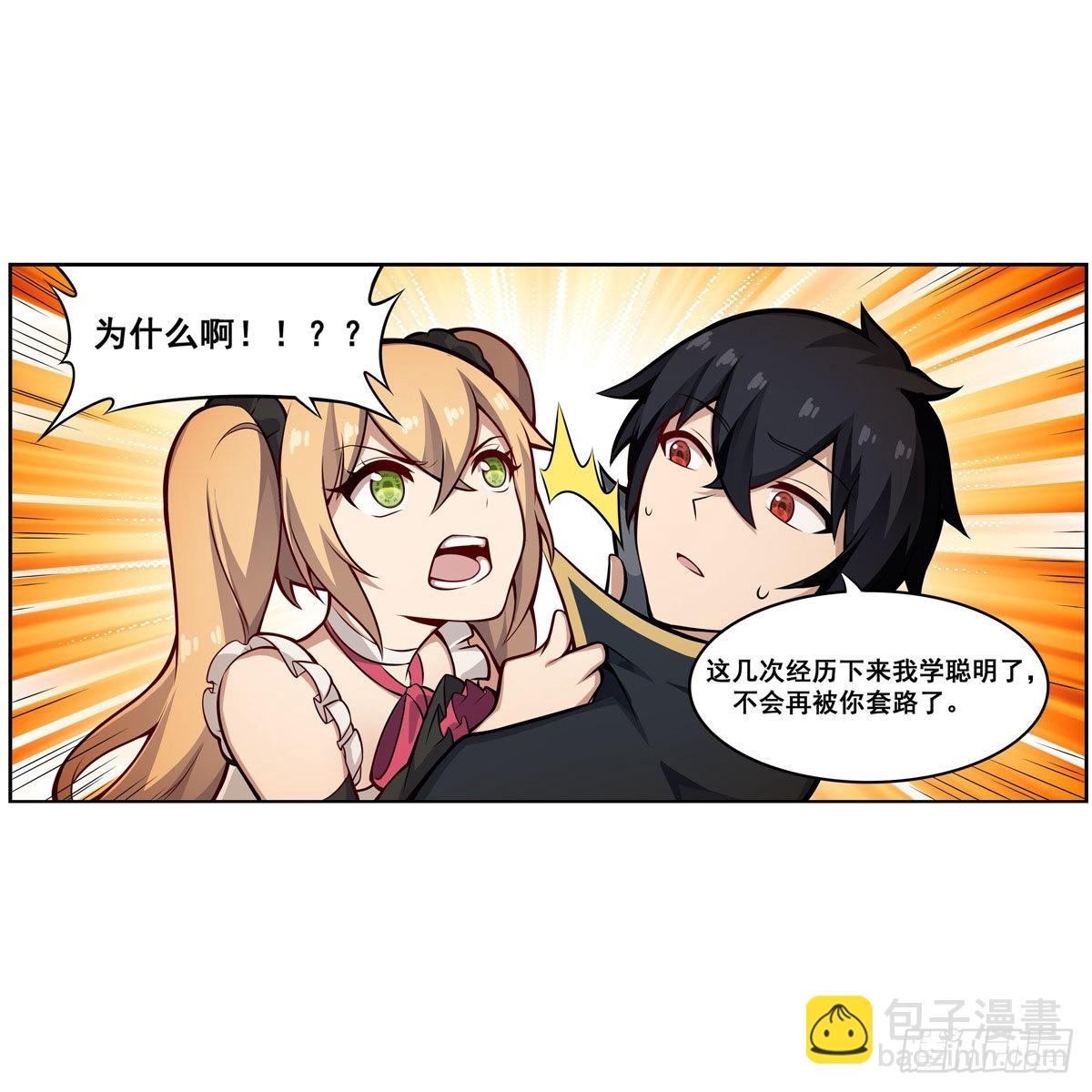 無限使徒與十二戰姬 - 第277話 達咩 - 1