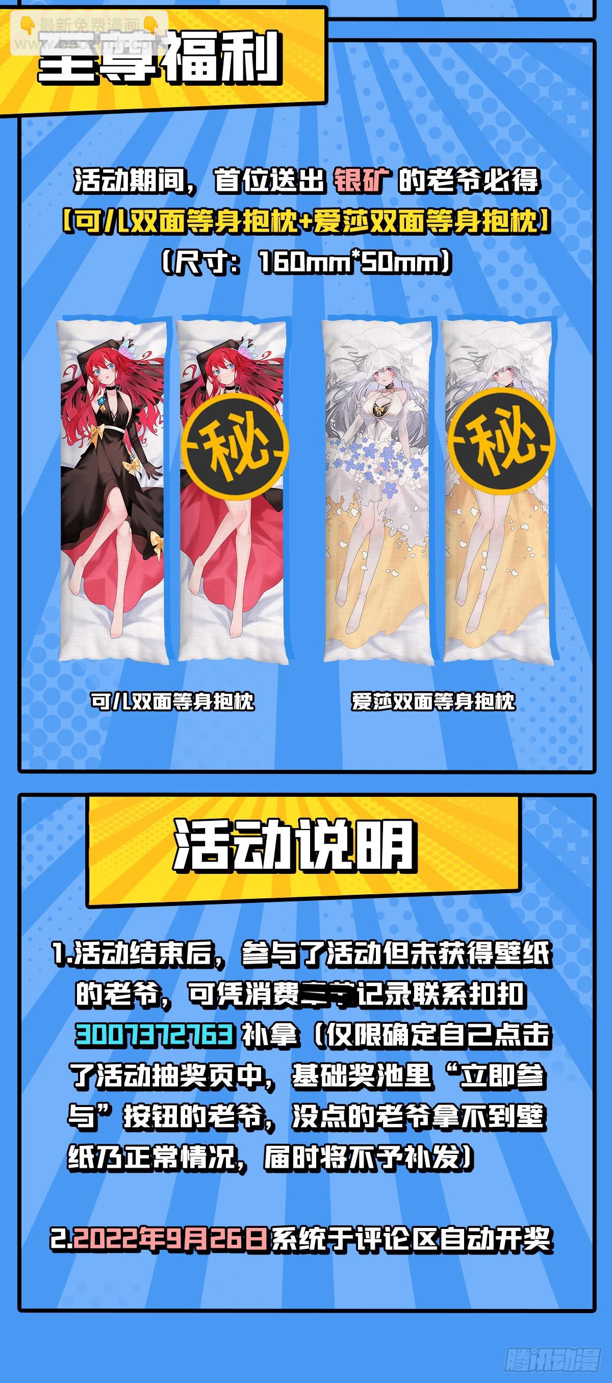 無限使徒與十二戰姬 - 第277話 達咩 - 6