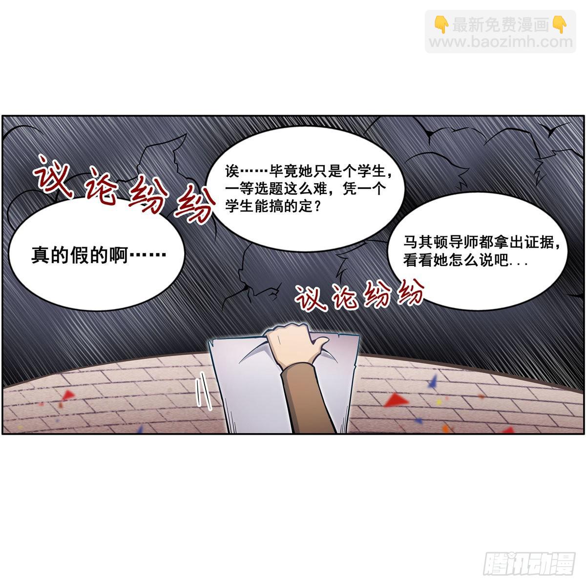 無限使徒與十二戰姬 - 第279話 盡入彀中(1/2) - 8