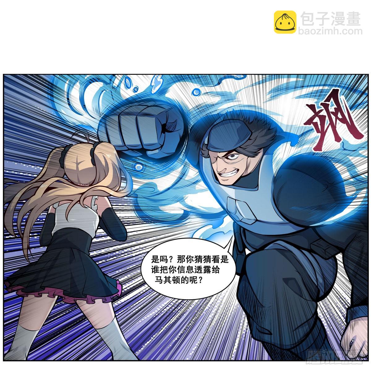 無限使徒與十二戰姬 - 第279話 盡入彀中(1/2) - 8