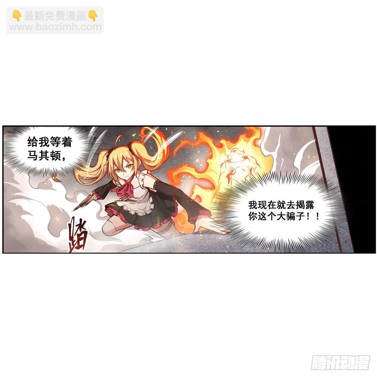 無限使徒與十二戰姬 - 第279話 盡入彀中(1/2) - 7