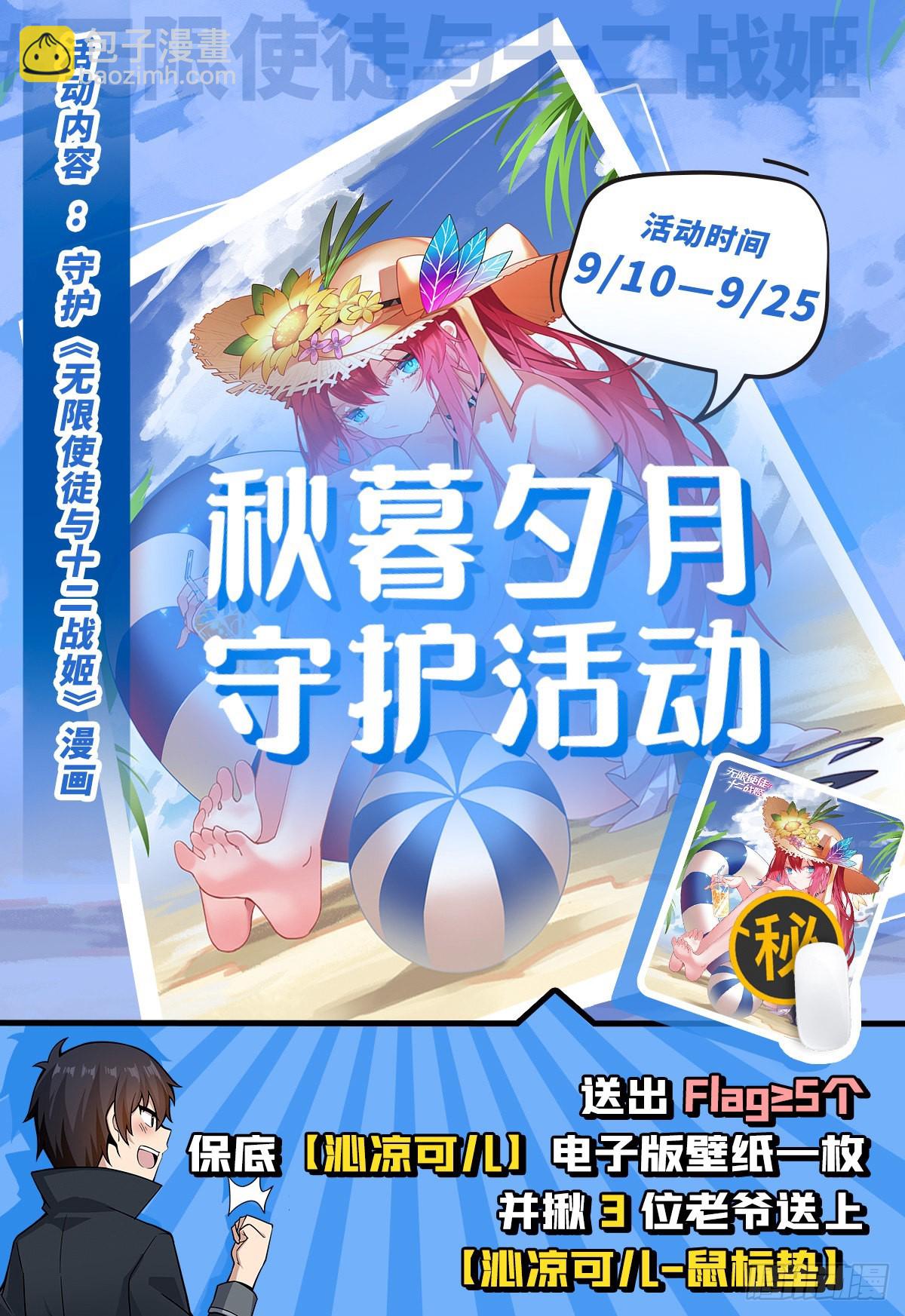 無限使徒與十二戰姬 - 第279話 盡入彀中(2/2) - 1