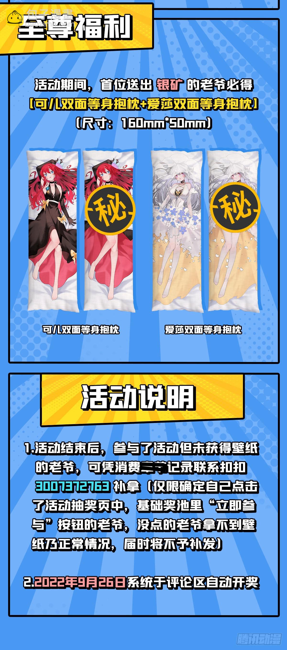 無限使徒與十二戰姬 - 第279話 盡入彀中(2/2) - 3