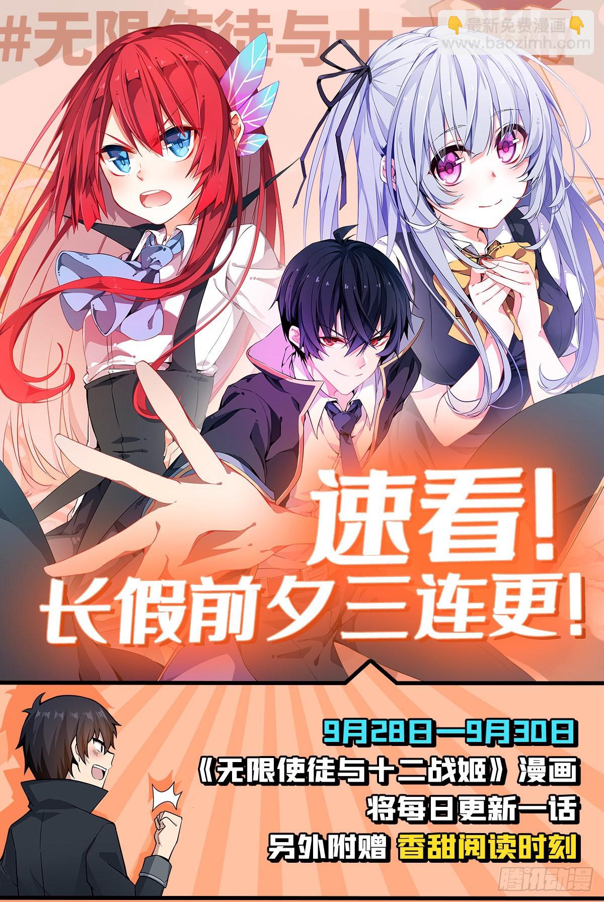 無限使徒與十二戰姬 - 第281話 爬向光明(1/2) - 7