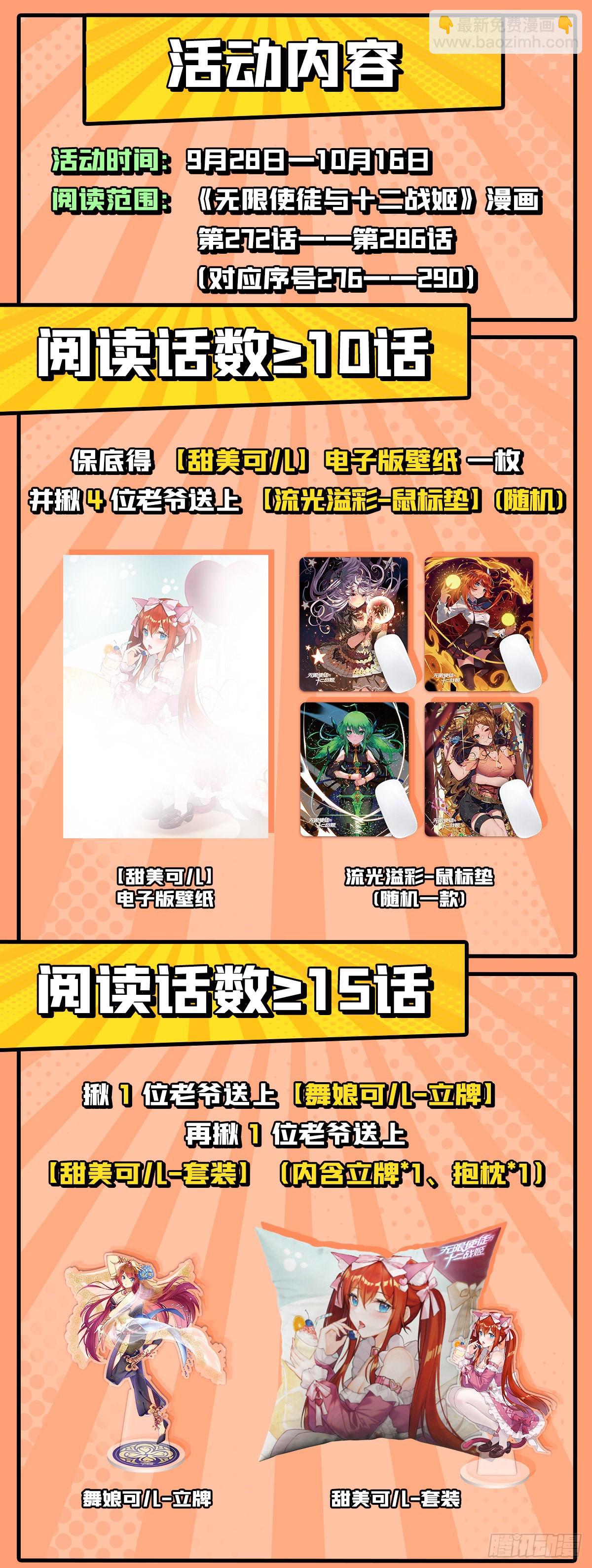 無限使徒與十二戰姬 - 第281話 爬向光明(1/2) - 8