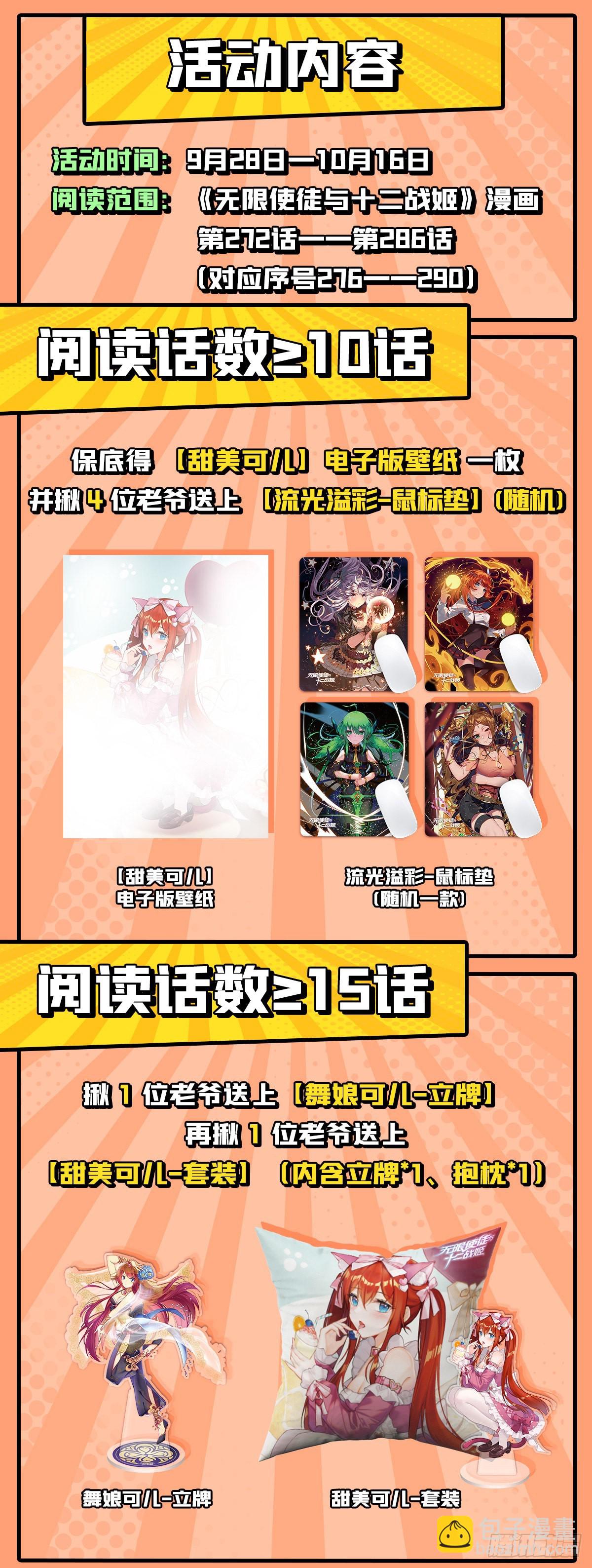 無限使徒與十二戰姬 - 第285話 回贈(2/2) - 3