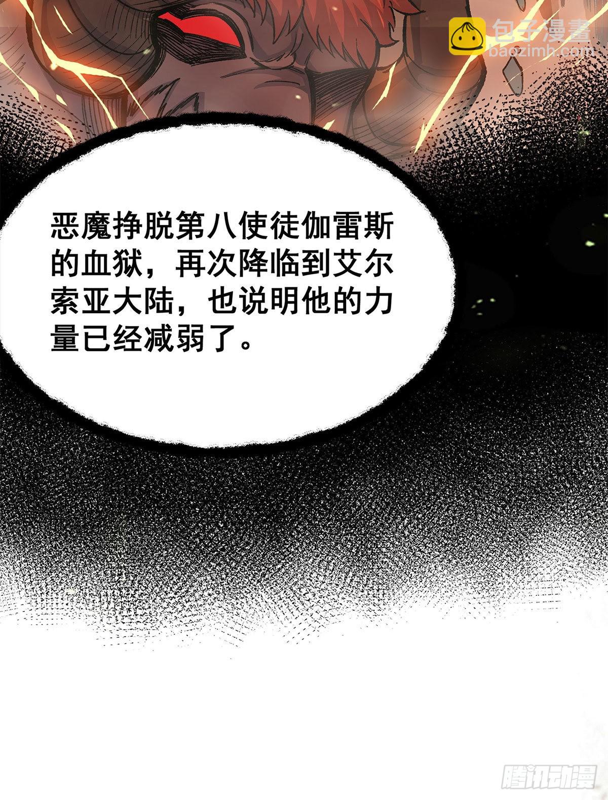 無限使徒與十二戰姬 - 第287話 使徒的隕落(1/2) - 5