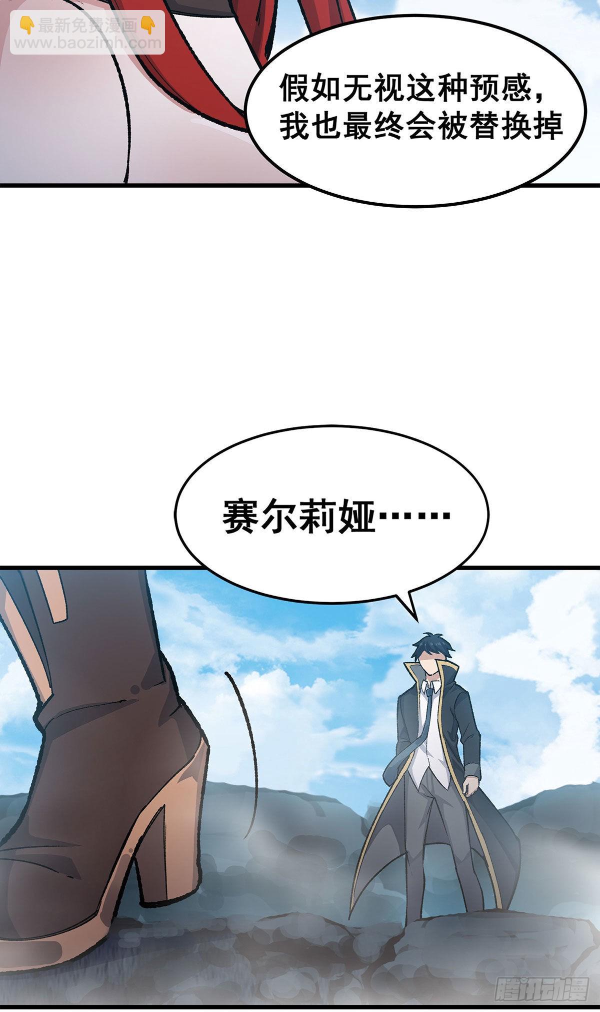 無限使徒與十二戰姬 - 第287話 使徒的隕落(2/2) - 3