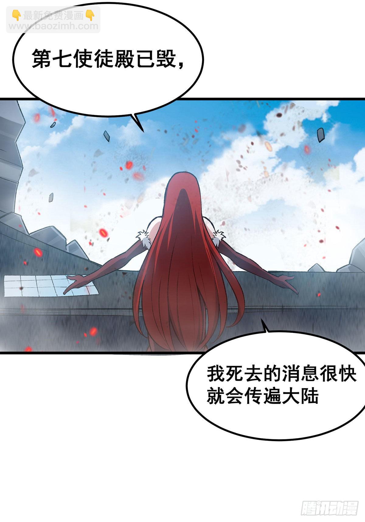 無限使徒與十二戰姬 - 第287話 使徒的隕落(2/2) - 6