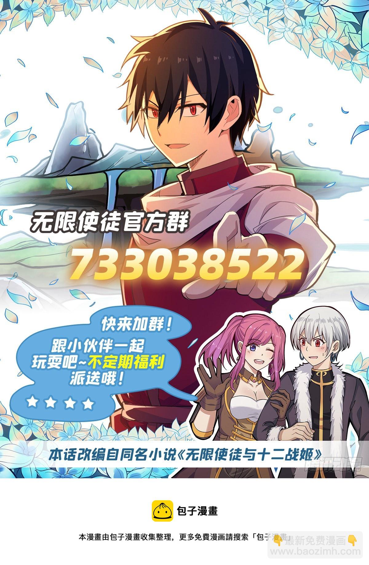 無限使徒與十二戰姬 - 第287話 使徒的隕落(2/2) - 5