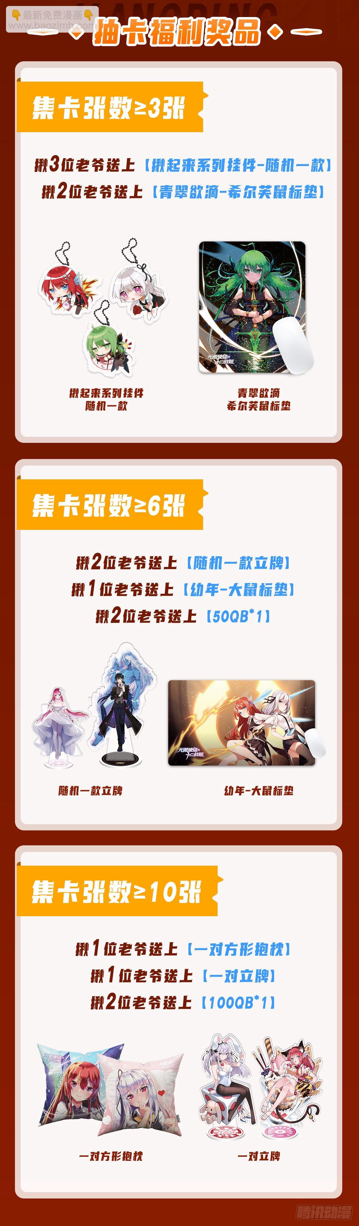 無限使徒與十二戰姬 - 第289話 界域裂縫(2/2) - 4