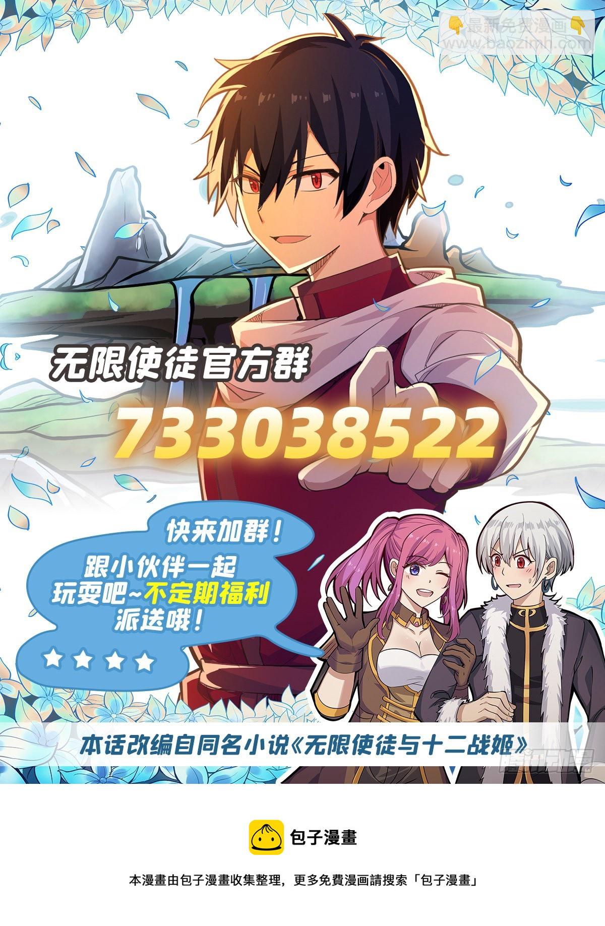 無限使徒與十二戰姬 - 第289話 界域裂縫(2/2) - 5